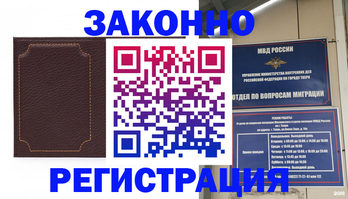 временная регистрация законно в Волчанске